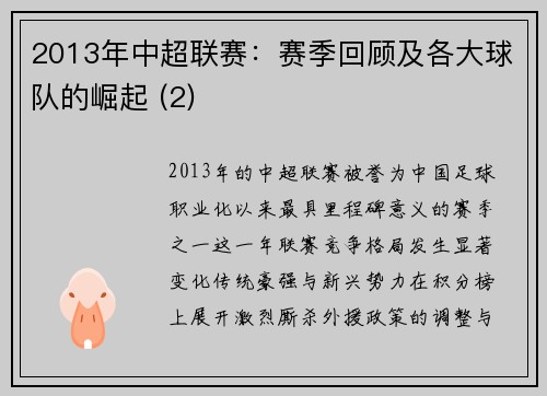 2013年中超联赛：赛季回顾及各大球队的崛起 (2)