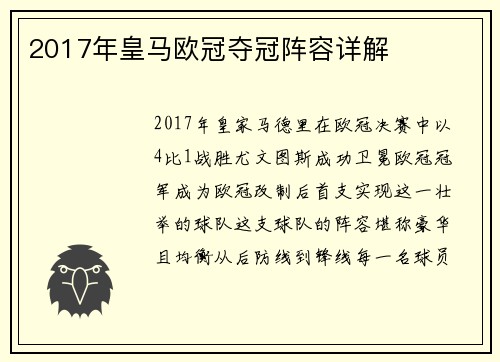 2017年皇马欧冠夺冠阵容详解