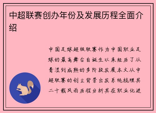 中超联赛创办年份及发展历程全面介绍