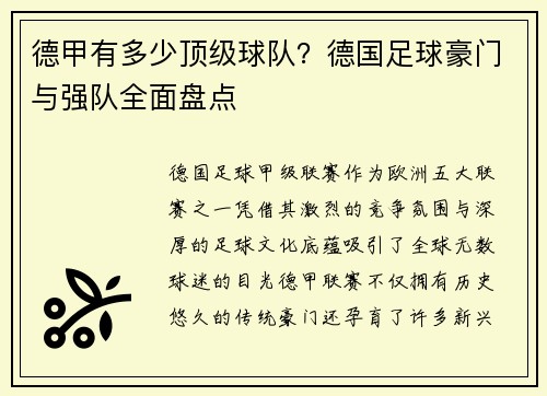 德甲有多少顶级球队？德国足球豪门与强队全面盘点
